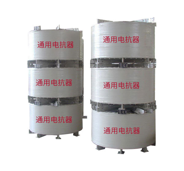 電抗器的適用環境是什麽？