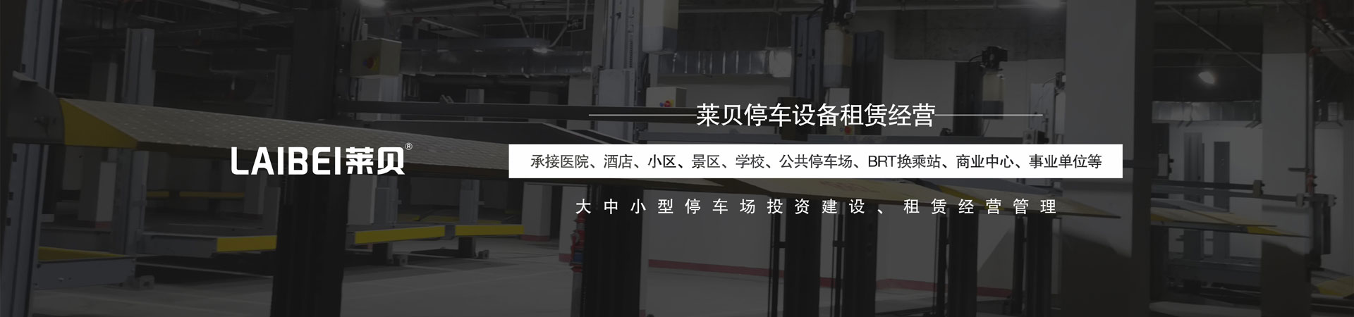 簡易升降機械車位安裝