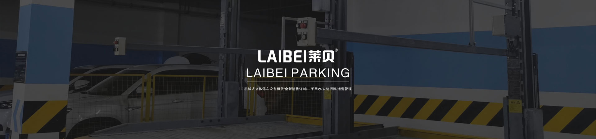 兩柱聯排商用立體香蕉网站在线观看庫