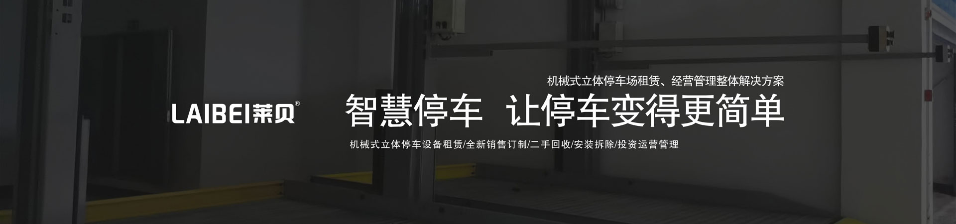 垂直升降類立體香蕉网站在线观看設備